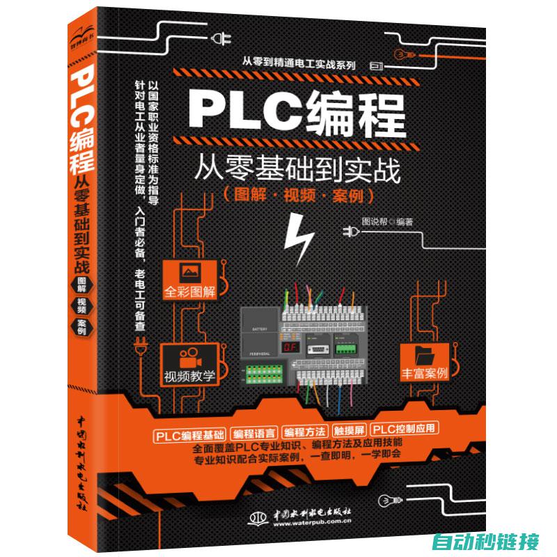 PLC编程初学者必备知识，轻松上手工业自动化控制 (PLC编程初级入门培训)