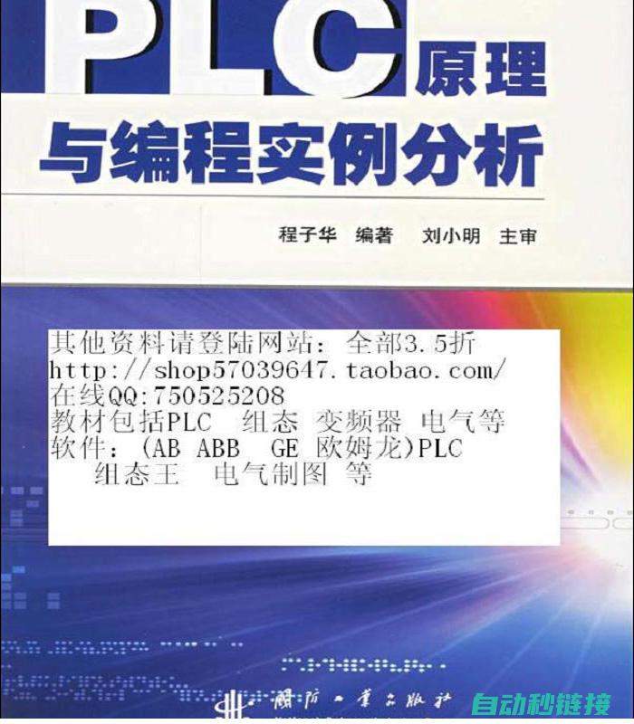 PLC编程案例详解：基于Q系列PLC的实际应用程序展示 (plc编程案例100)