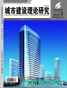 解读建设理论与实践的技巧与方法