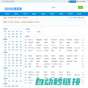 35dir分类目录 - 网站目录、网站导航、网站收录、网站提交