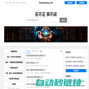 Henanwang 我爱学