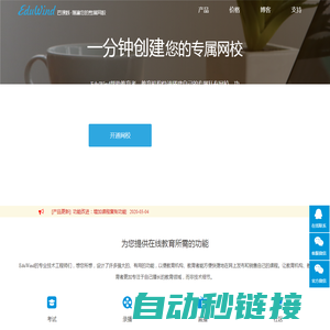 EduWind-在线教育技术服务提供商