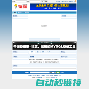 帝国网站管理系统 - Powered by EmpireCMS