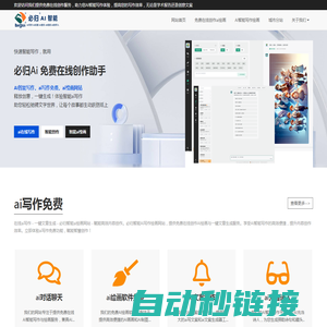 智能AI写作绘画-免费在线创作新体验 | 必归AI