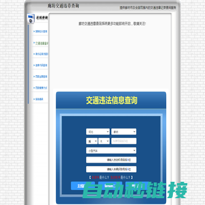 廊坊交通违章查询-廊坊违章查询网