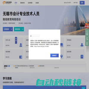 无锡市会计继续教育_会计人员继续教育网络培训_东奥继教