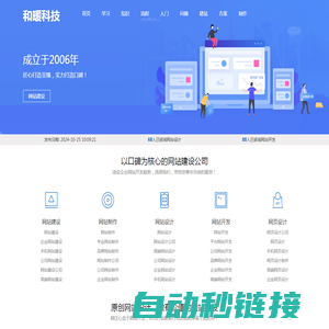 网站建设_网站制作_网页设计_小程序开发-和暖科技