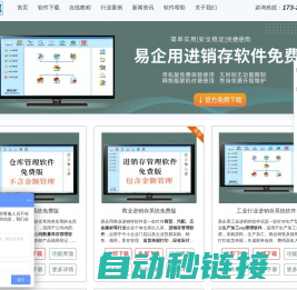 简单易用出入库管理软件-仓库管理软件-易企用进销存软件-易企用软件