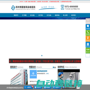 郑州博爱眼耳鼻喉医院_全国连锁五官科医院【官方网站】