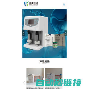 重庆鼎润医疗器械有限责任公司