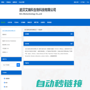 武汉艾瑞科生物科技有限公司 官方首页 - 生物在线