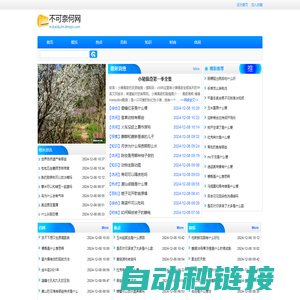 不可奈何网