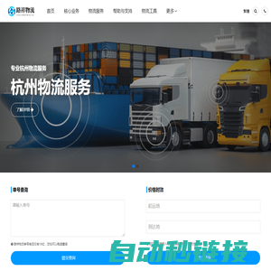 杭州物流公司-杭州货运公司_路祥物流