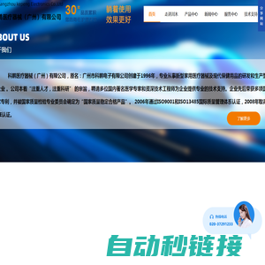 科鹏医疗器械（广州）有限公司