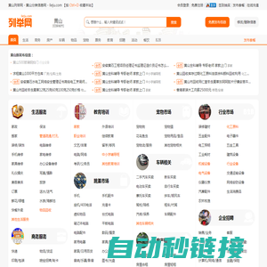 黄山列举网 - 黄山分类信息免费发布平台