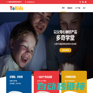 TOKIDS多奇学堂