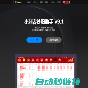 小刺客炒股助手 - 选股,择时,量化,智能交易