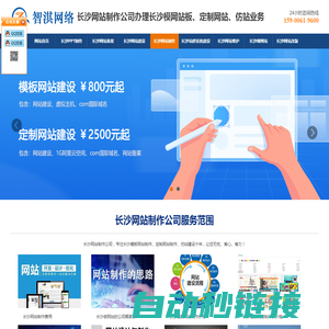 长沙网站制作公司|长沙企业网站制作哪家好|仿站【1500元】