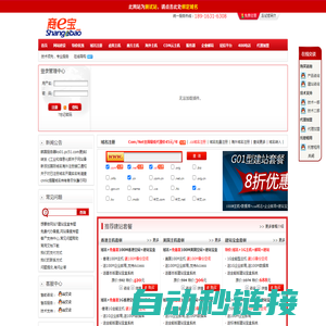 商E宝 域名注册|双线虚拟主机|商易宝|双线空间|虚拟主机|空间租用|主机租用|企业邮箱|网站推广 - 商E宝专业的虚拟主机提供商,全心为您服务!