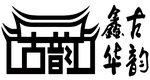 砖雕|门楼|照壁|影壁|徽派建筑|徽州古建筑 鑫华古韵砖雕-黄山市鑫华古韵古建园林有限公司